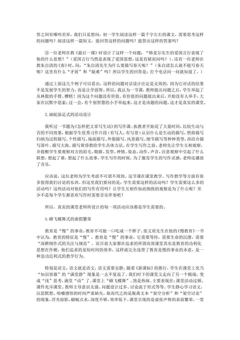 幸福语文课堂特质之真实_第2页
