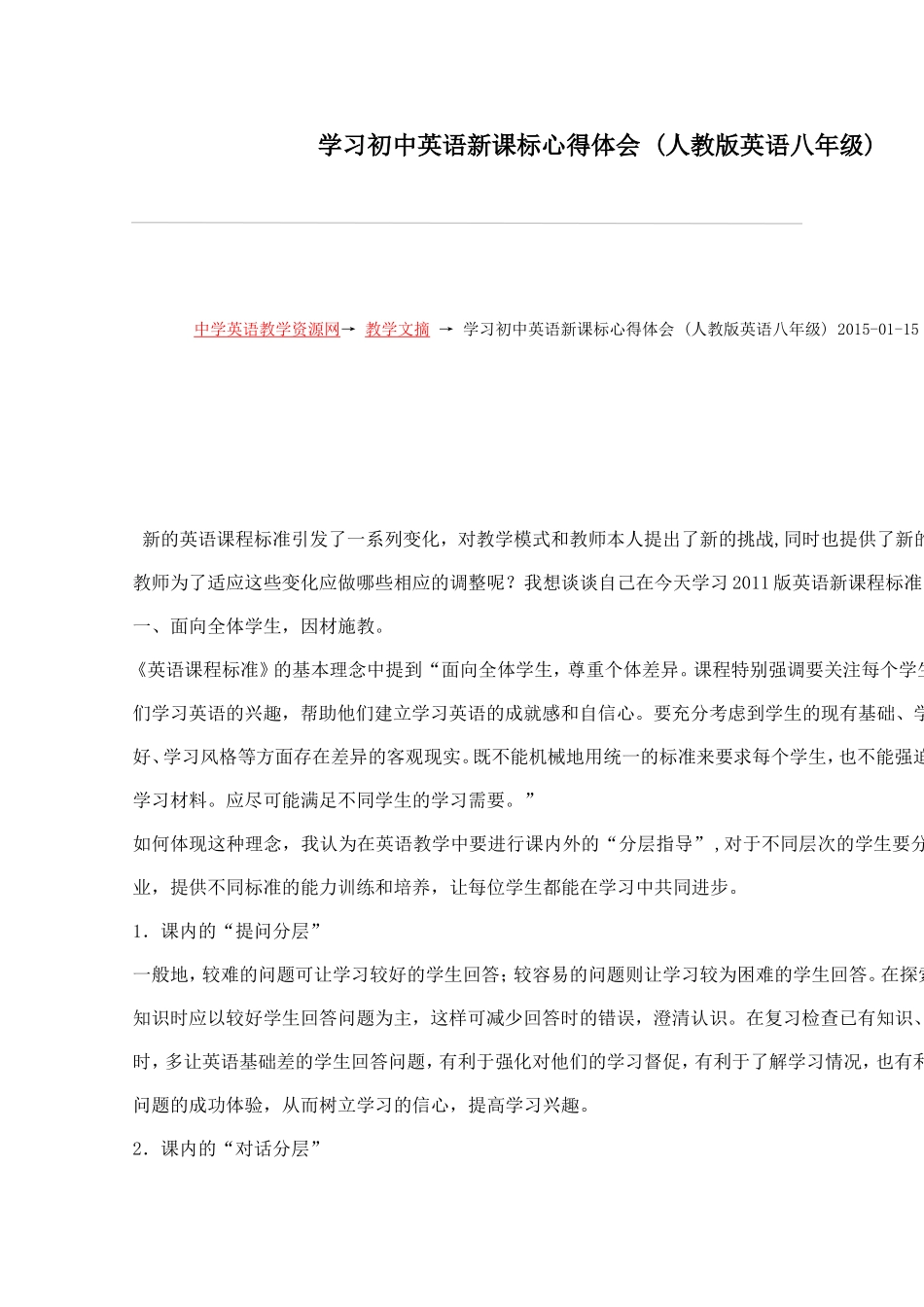 学习初中英语新课标心得体会_第1页