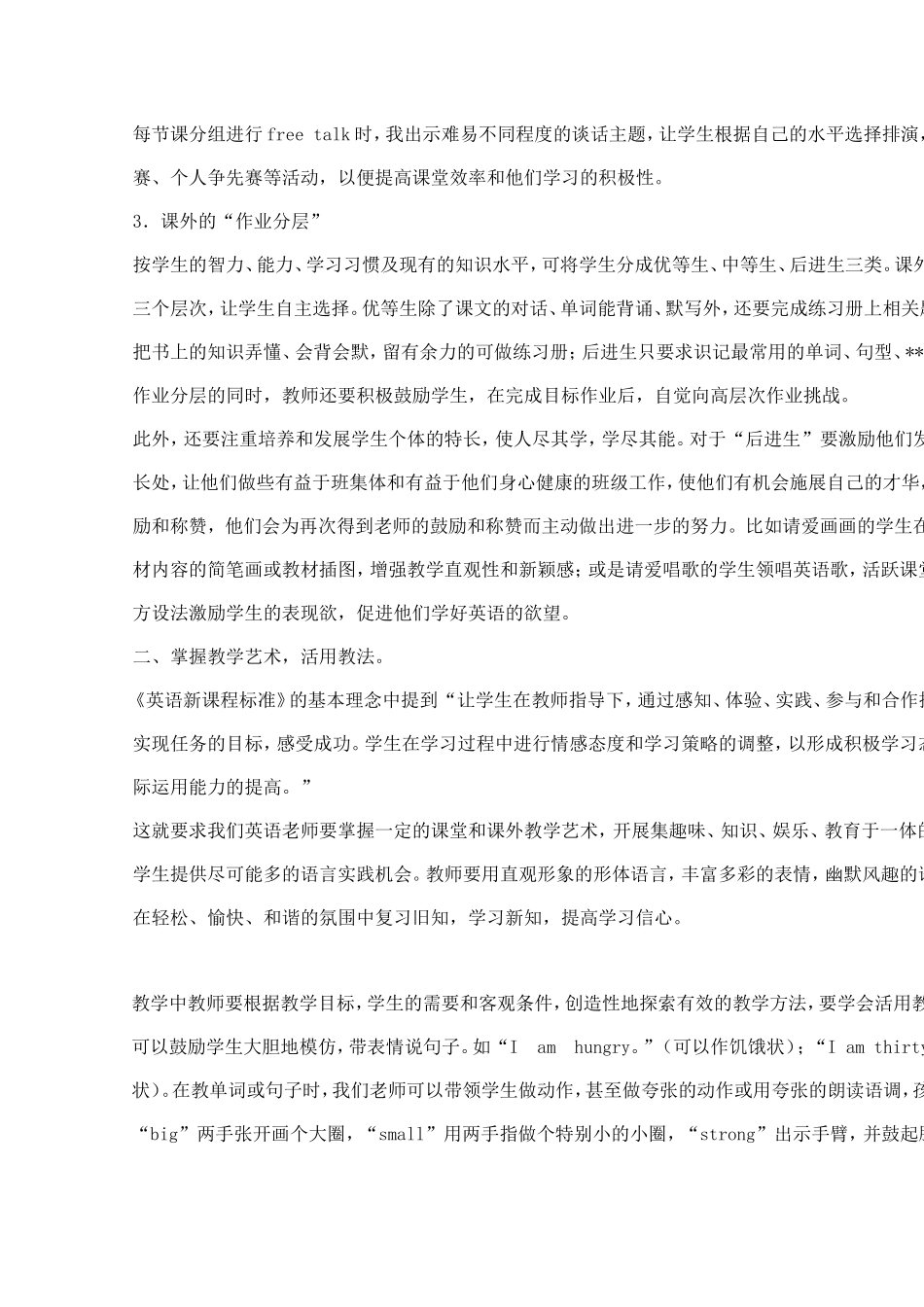 学习初中英语新课标心得体会_第2页