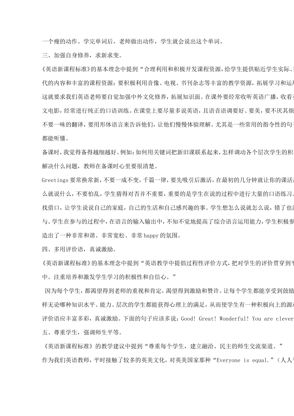 学习初中英语新课标心得体会_第3页