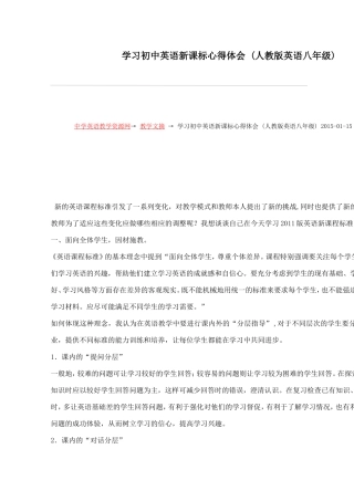 学习初中英语新课标心得体会