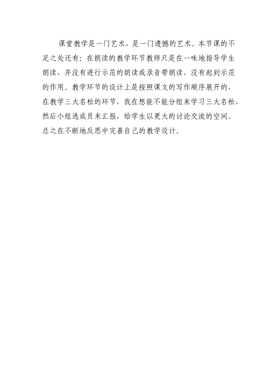 《黄山奇松》教学反思_第3页