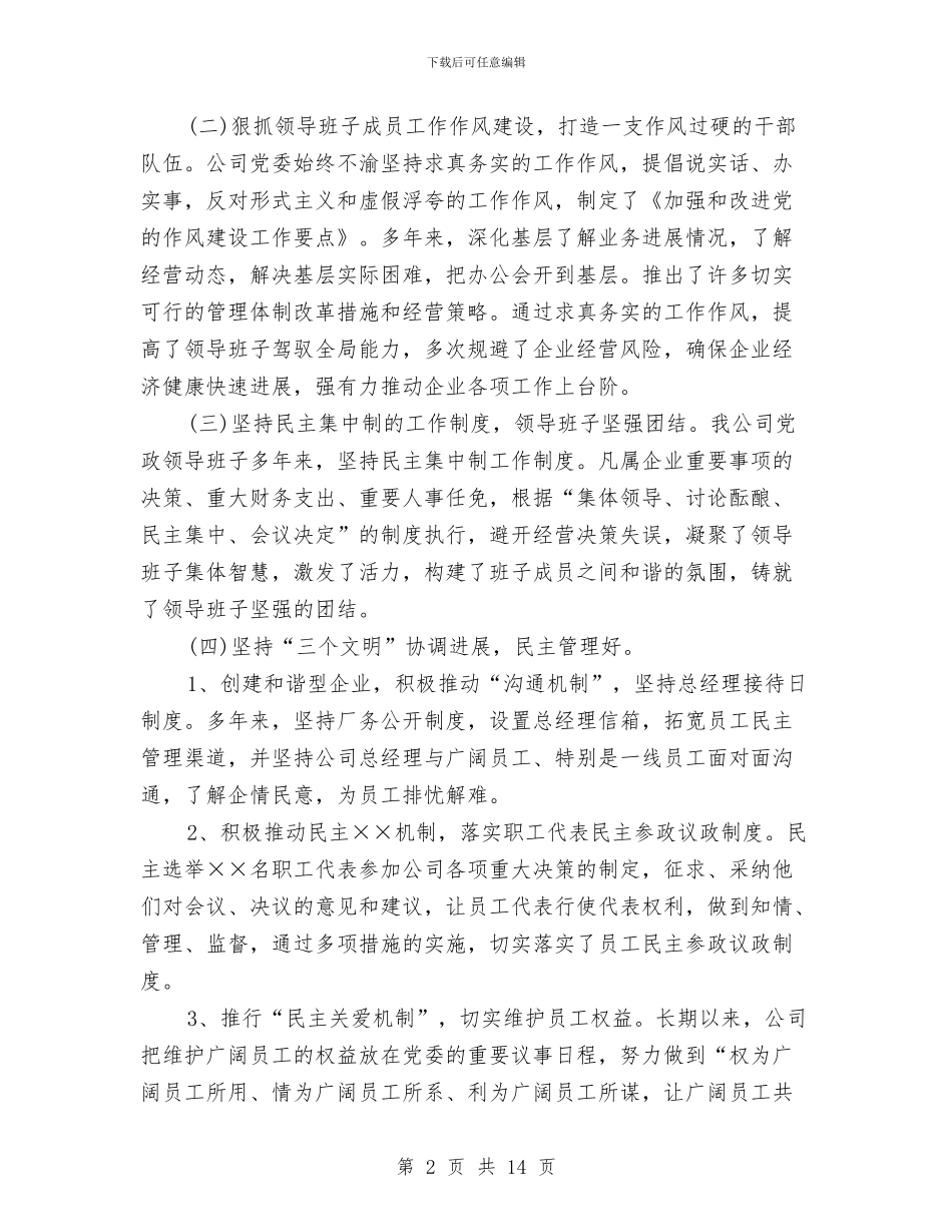创先争优文明单位申请报告与创先争优文明机关争创申报材料汇编_第2页