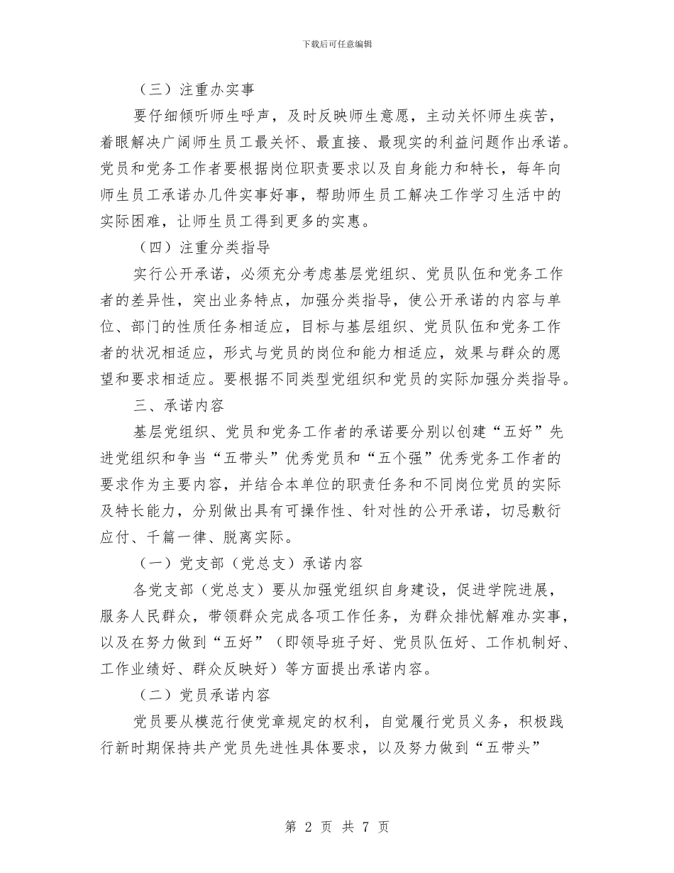 创先争优暨党员工作承诺书与创先争优活动个人计划汇编_第2页