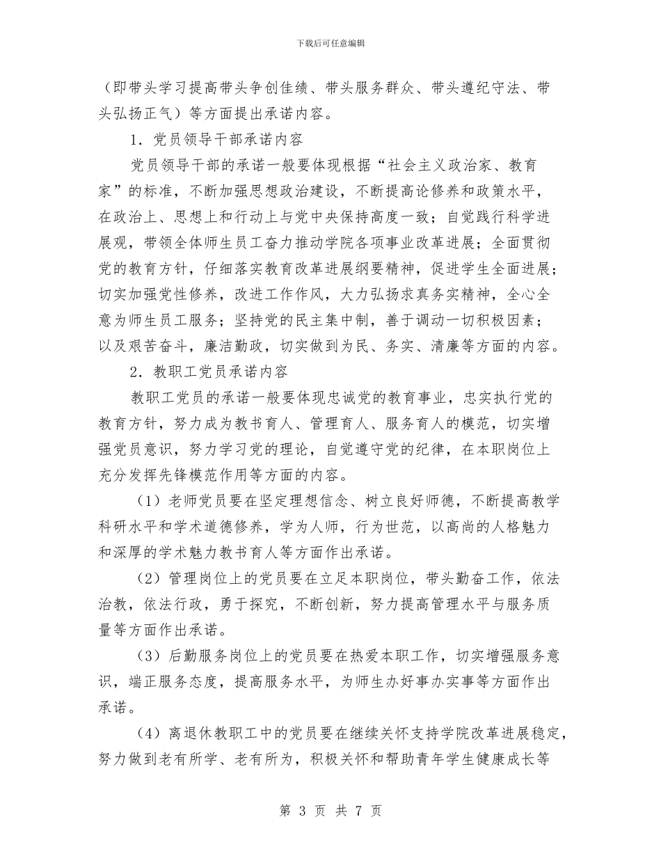 创先争优暨党员工作承诺书与创先争优活动个人计划汇编_第3页