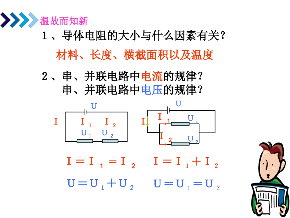 欧姆定律课件_第2页