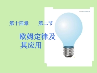 欧姆定律课件