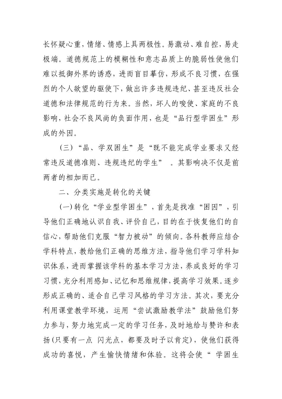 如何帮扶学困生_第2页