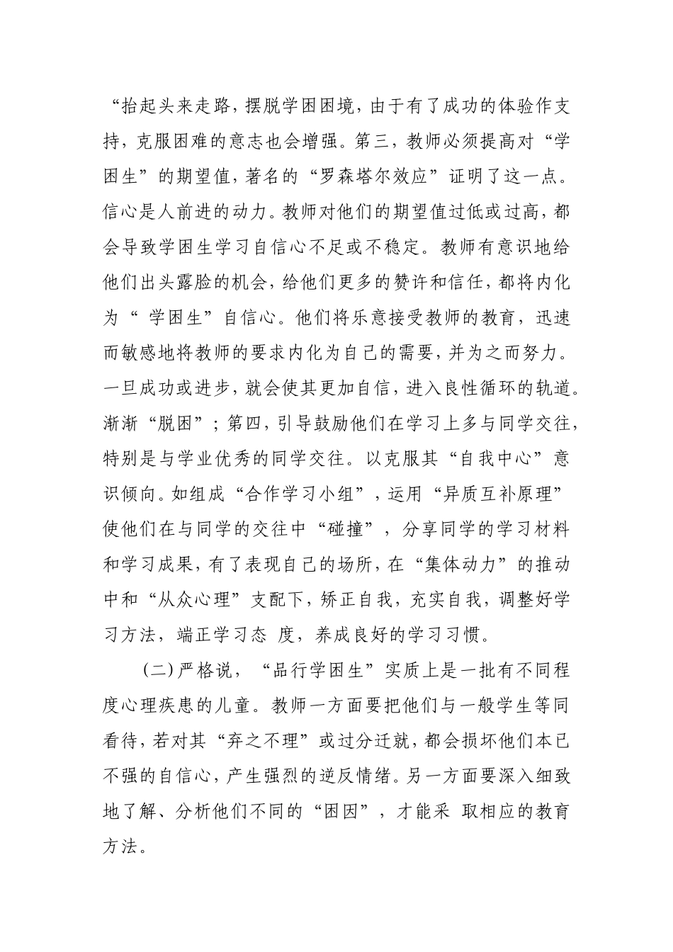 如何帮扶学困生_第3页