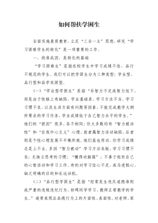 如何帮扶学困生