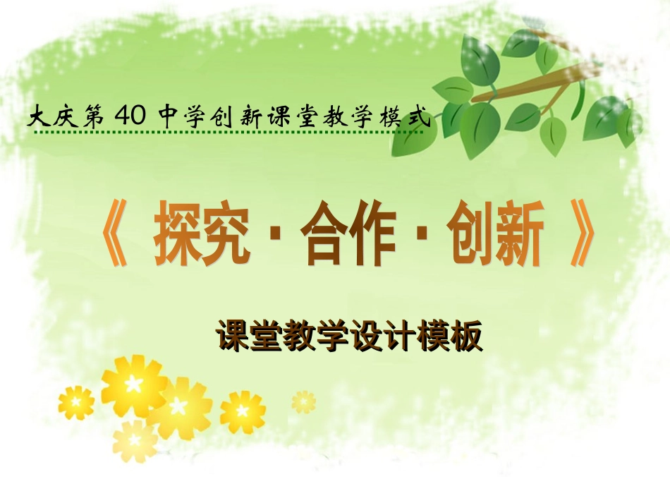 《问题分层活动》课堂教学设计模板_第1页