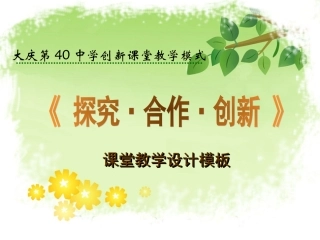 《问题分层活动》课堂教学设计模板