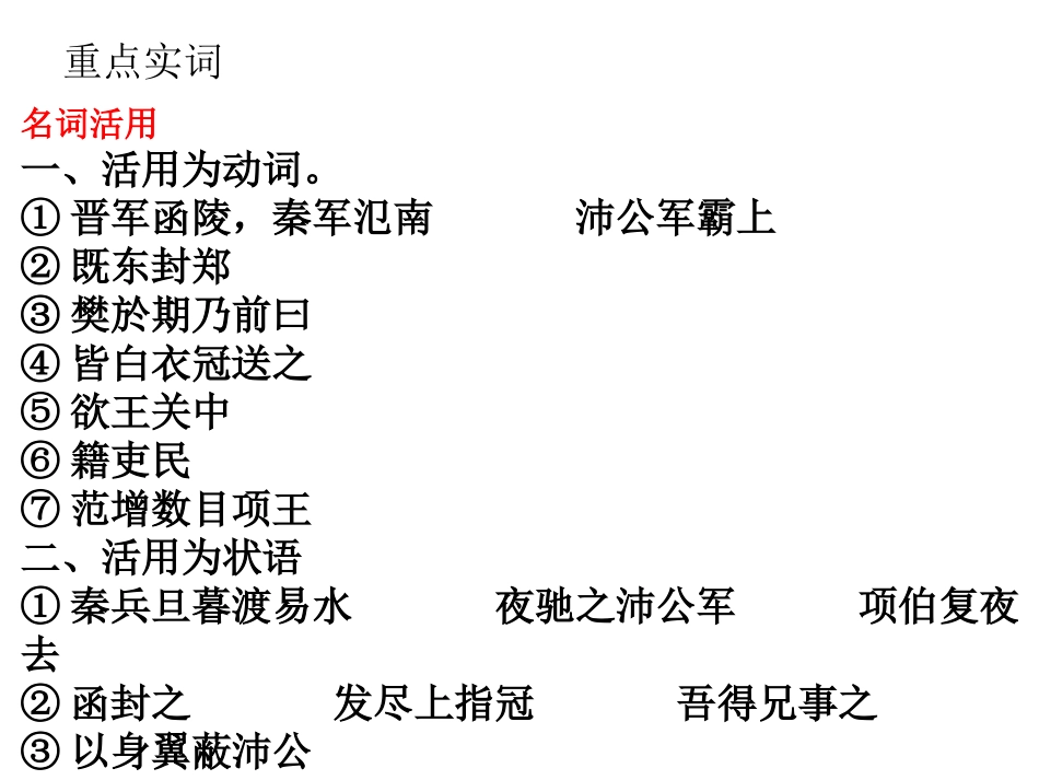 古代叙事散文单元_第3页