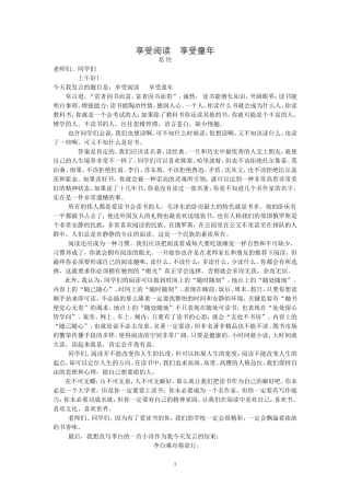 享受阅读享受童年