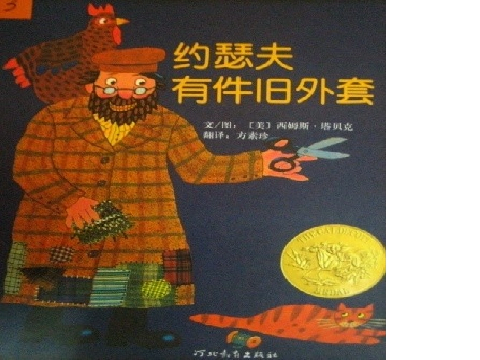 约瑟夫有件旧外套_第1页