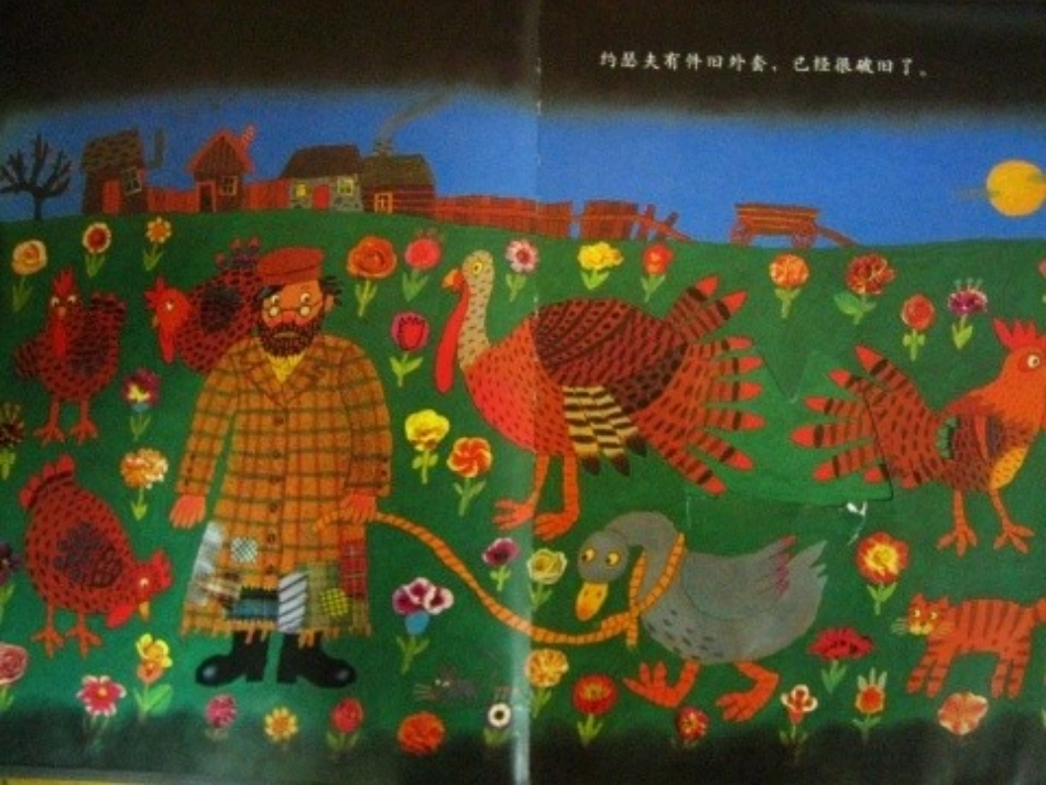 约瑟夫有件旧外套_第2页