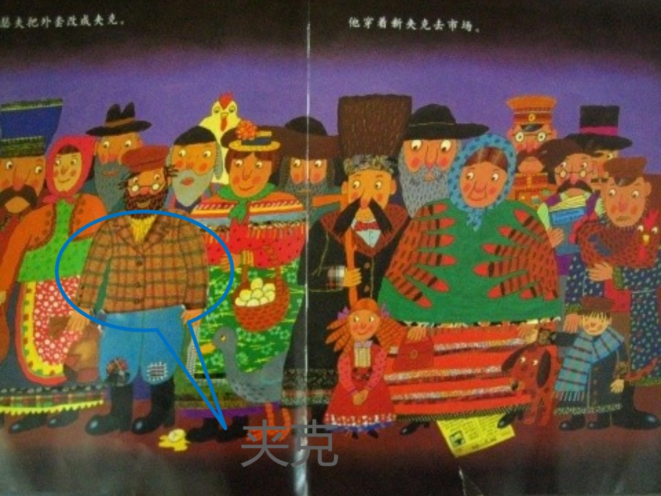 约瑟夫有件旧外套_第3页