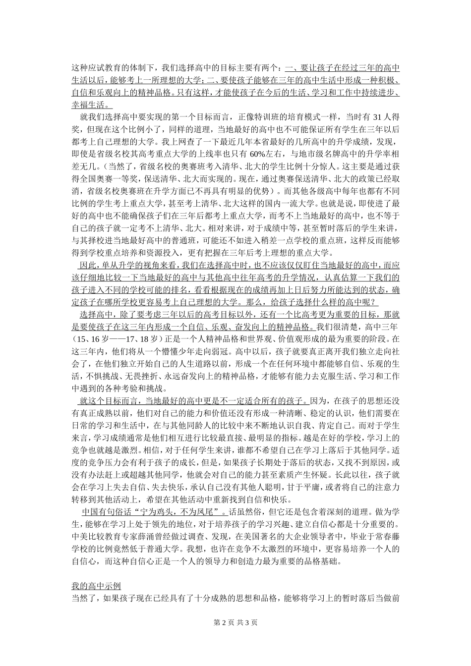 如何为孩子选择合适的高中_第2页
