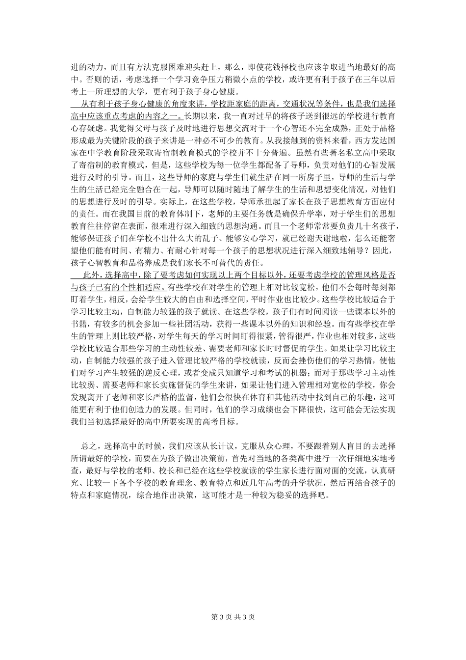 如何为孩子选择合适的高中_第3页