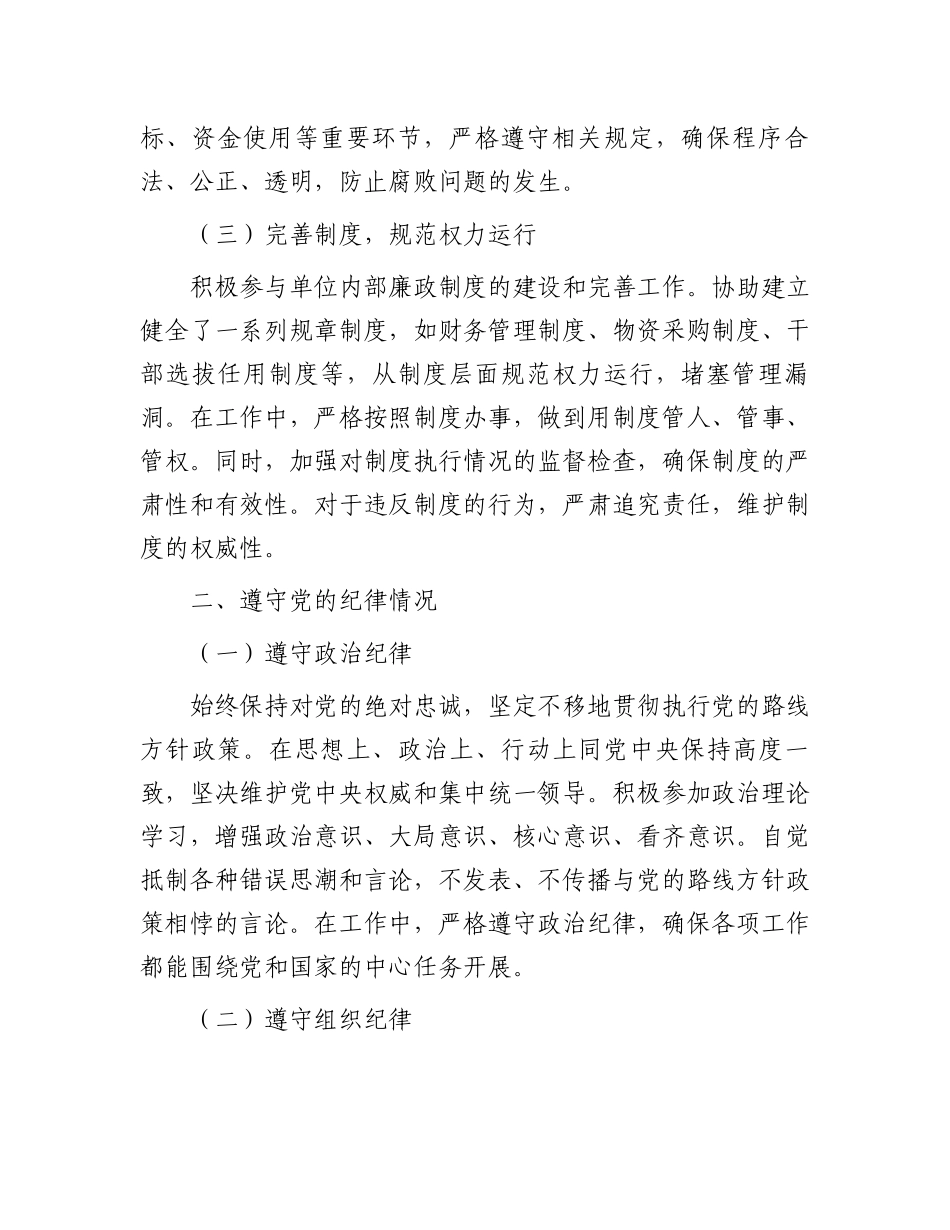 2024年度个人述责述廉报告_第2页