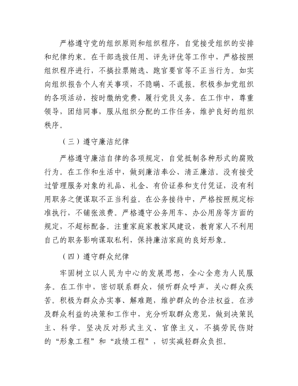 2024年度个人述责述廉报告_第3页