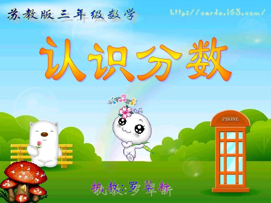 罗翠新)认识分数_第1页