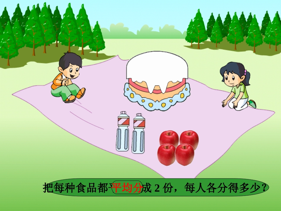 罗翠新)认识分数_第2页