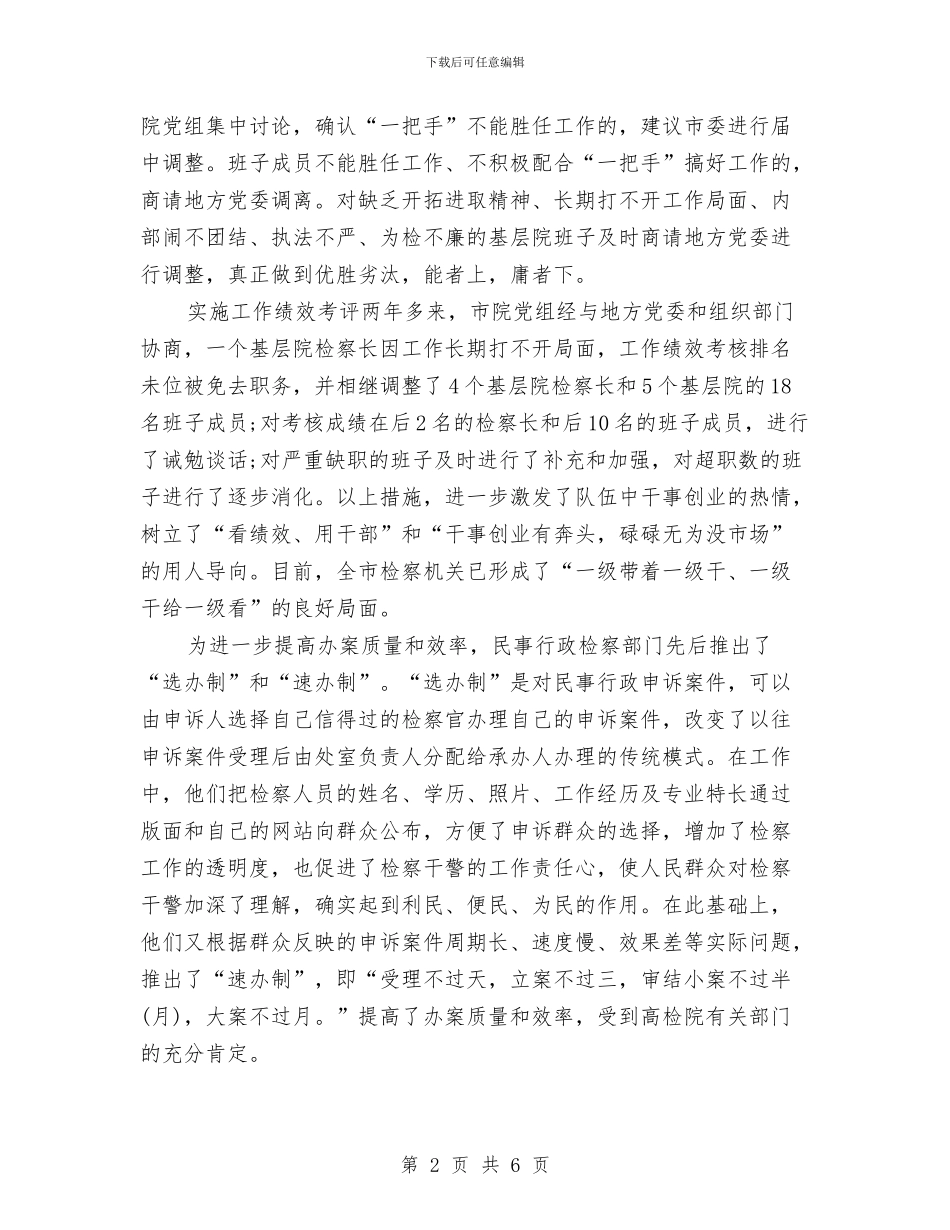 创先争优权为民工作体会与创先争优活动先进典型事迹汇编_第2页