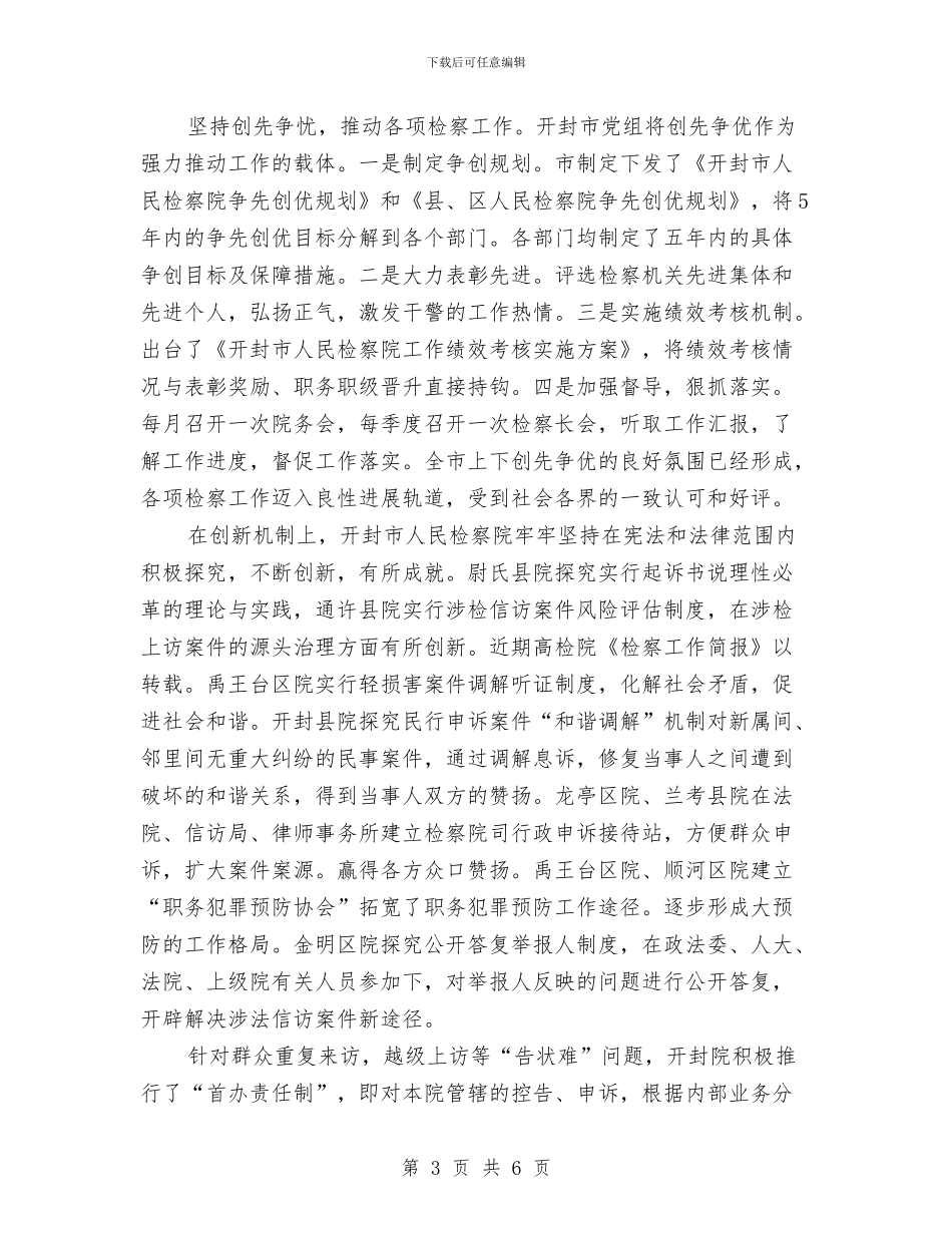 创先争优权为民工作体会与创先争优活动先进典型事迹汇编_第3页