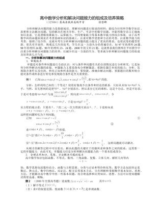 高中数学分析和解决问题能力的组成及培养策略