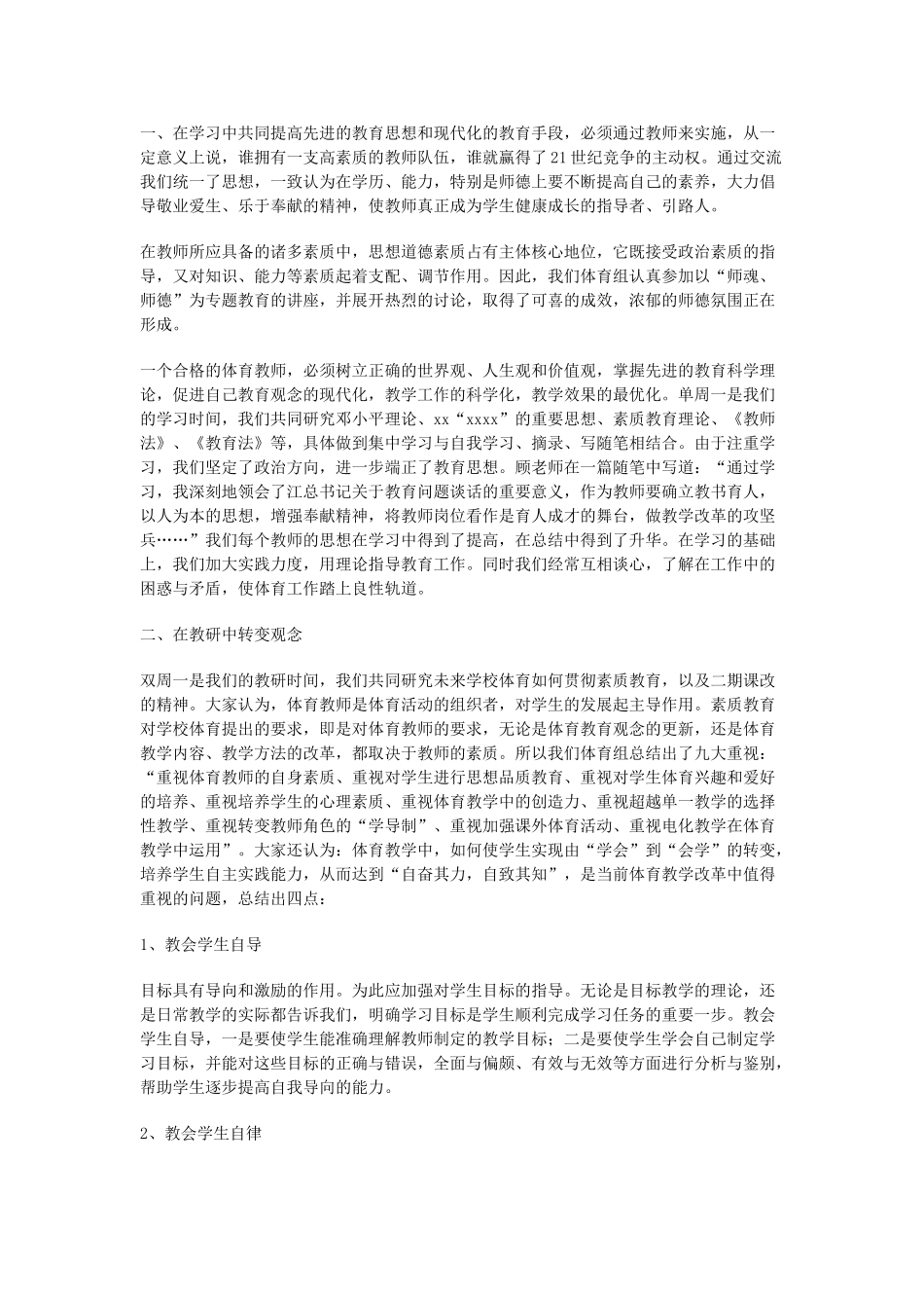 小学体育教学工作总结范本4_第1页