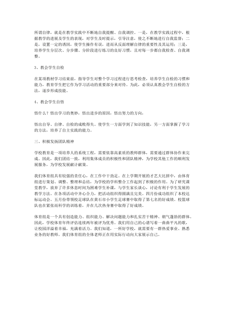 小学体育教学工作总结范本4_第2页