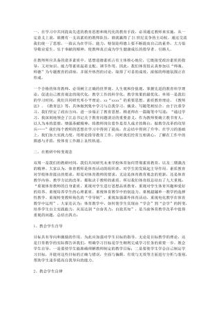 小学体育教学工作总结范本4