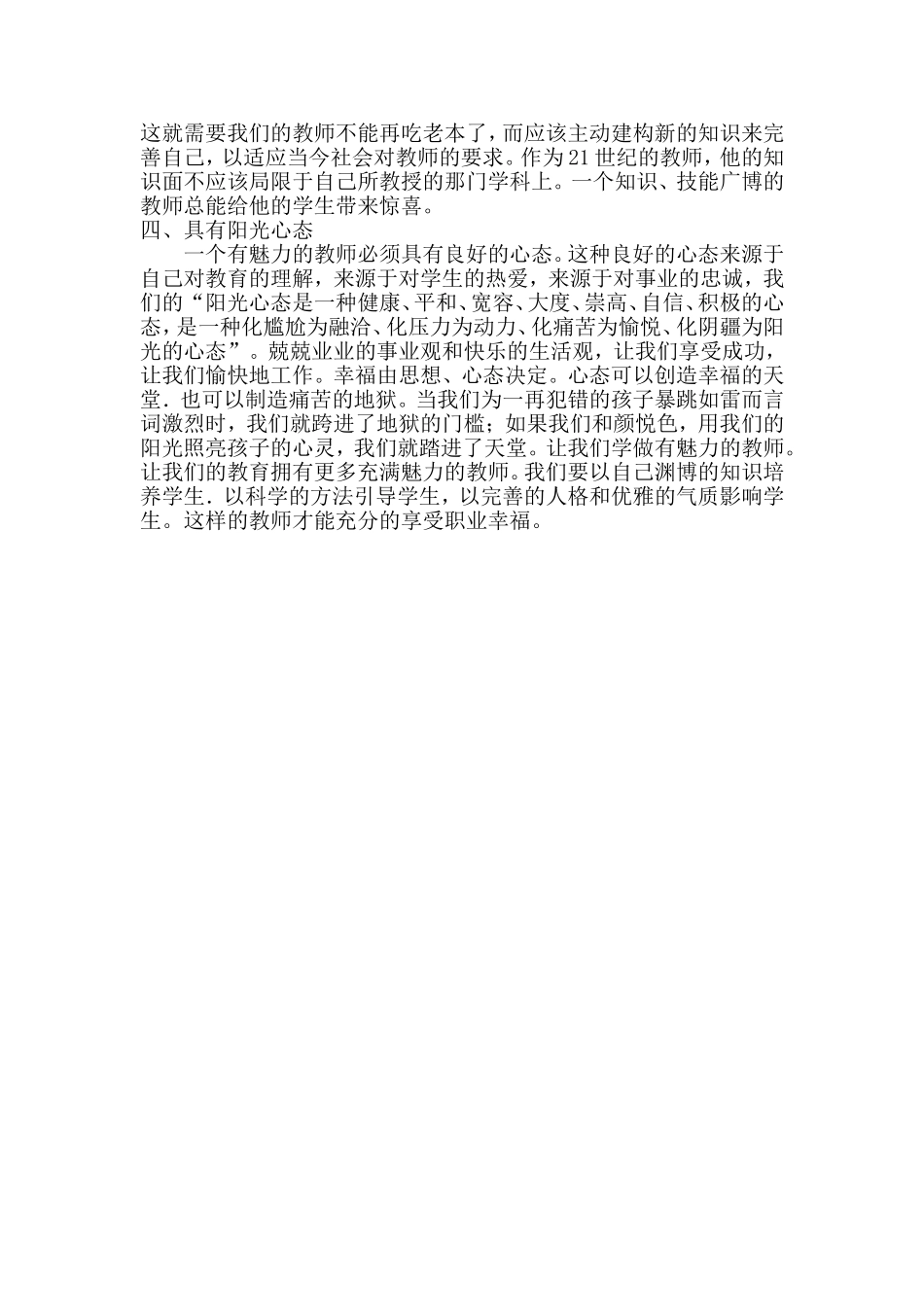 做有魅力的教师_第2页