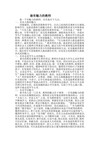 做有魅力的教师