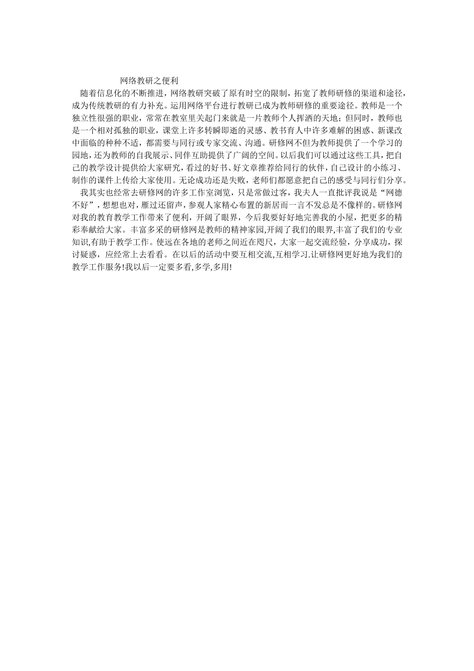 网络教研方便你我_第1页