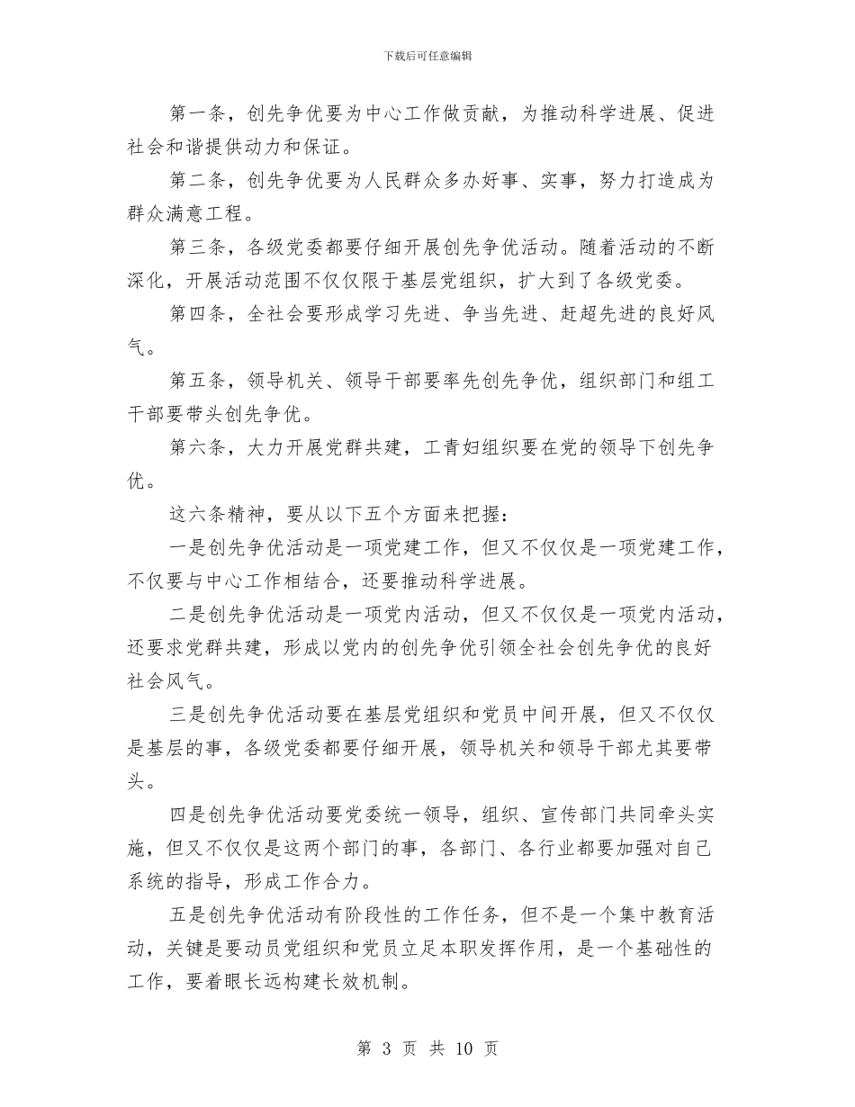 创先争优检查汇报领导讲话与创先争优汇报座谈会领导讲话汇编_第3页