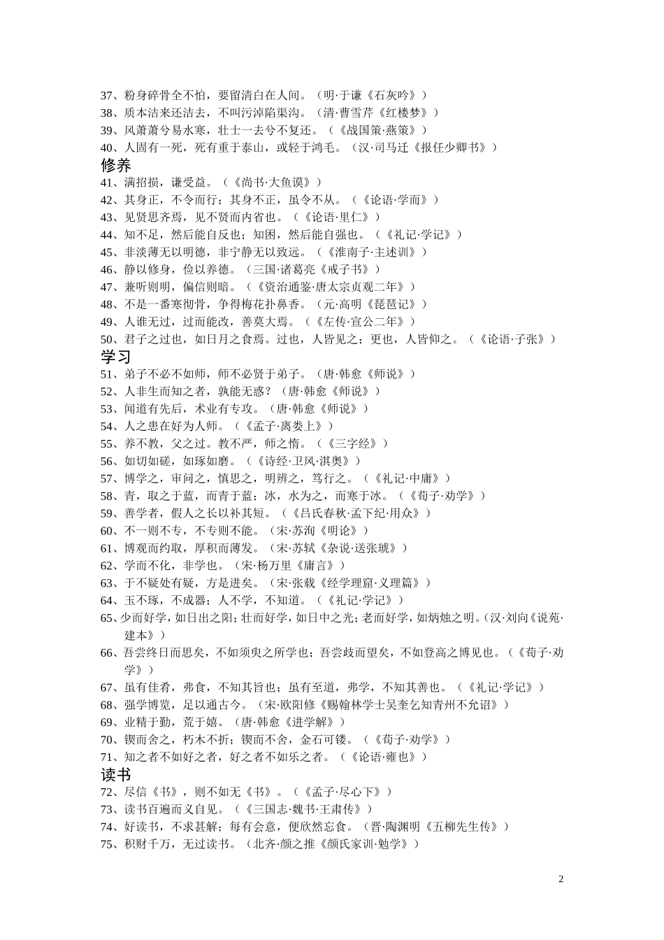 课外古诗名句_第2页