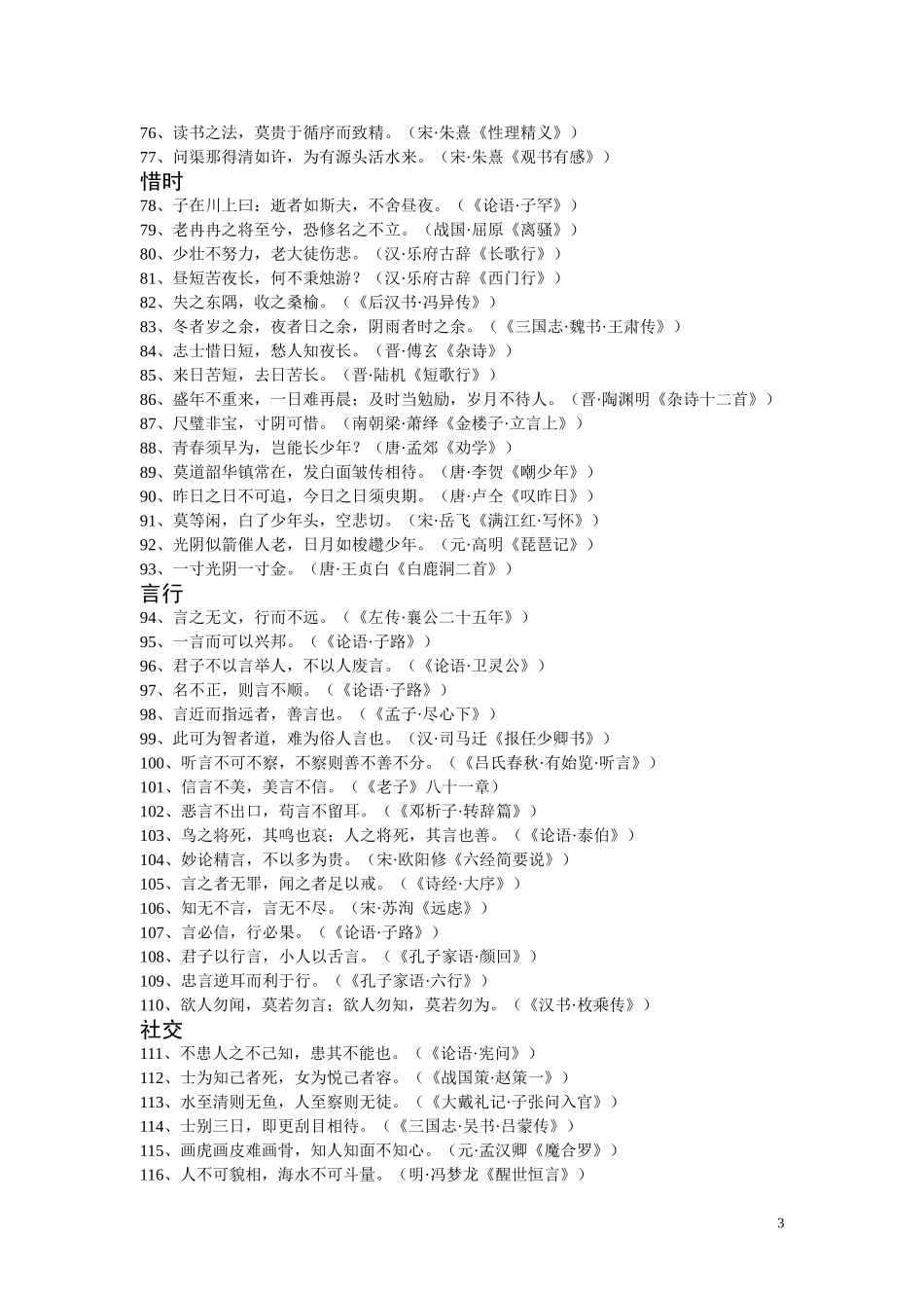 课外古诗名句_第3页