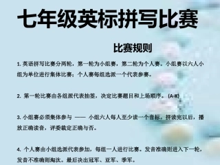 七年级音标拼写比赛