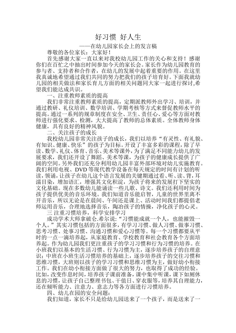 新好习惯好人生_第1页