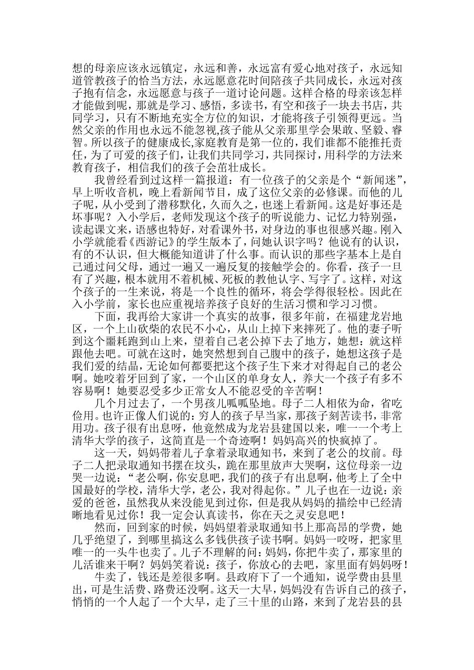 新好习惯好人生_第3页