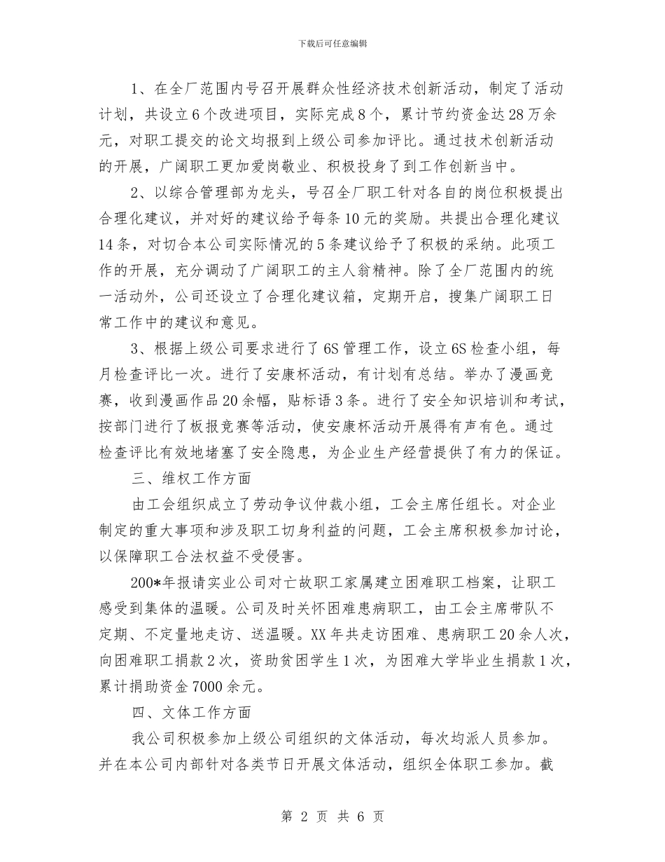 创先争优模范职工之家申报材料与创先争优活动先进典型事迹汇编_第2页