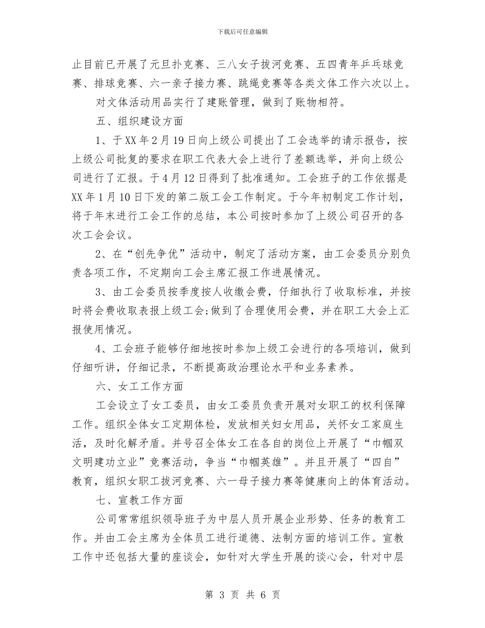 创先争优模范职工之家申报材料与创先争优活动先进典型事迹汇编_第3页