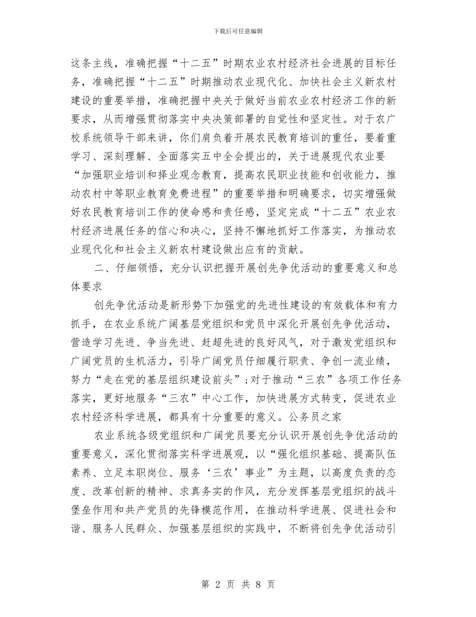 创先争优汇报座谈会领导讲话与创先争优活动书记致辞汇编_第2页