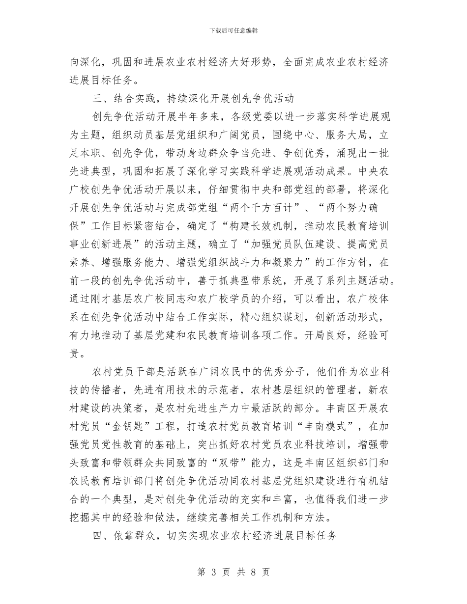 创先争优汇报座谈会领导讲话与创先争优活动书记致辞汇编_第3页