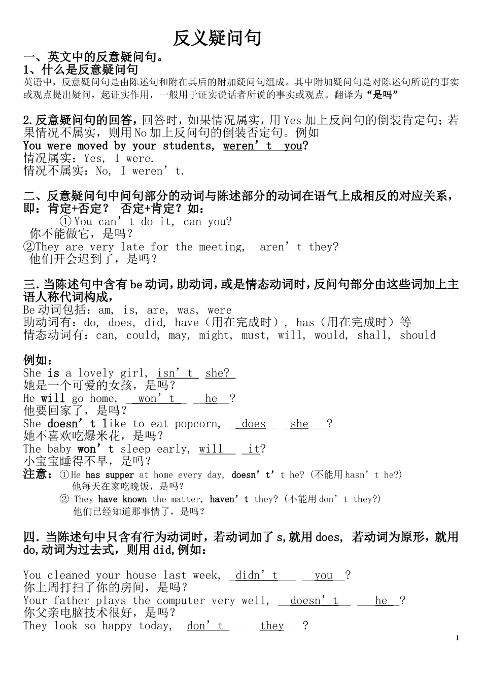 （精品）初中反义疑问句详细讲解_第1页