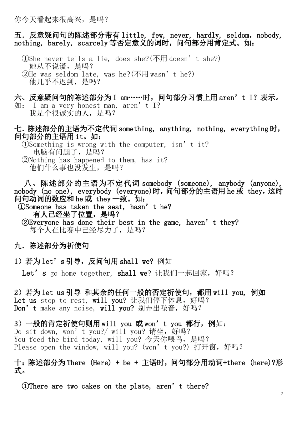 （精品）初中反义疑问句详细讲解_第2页