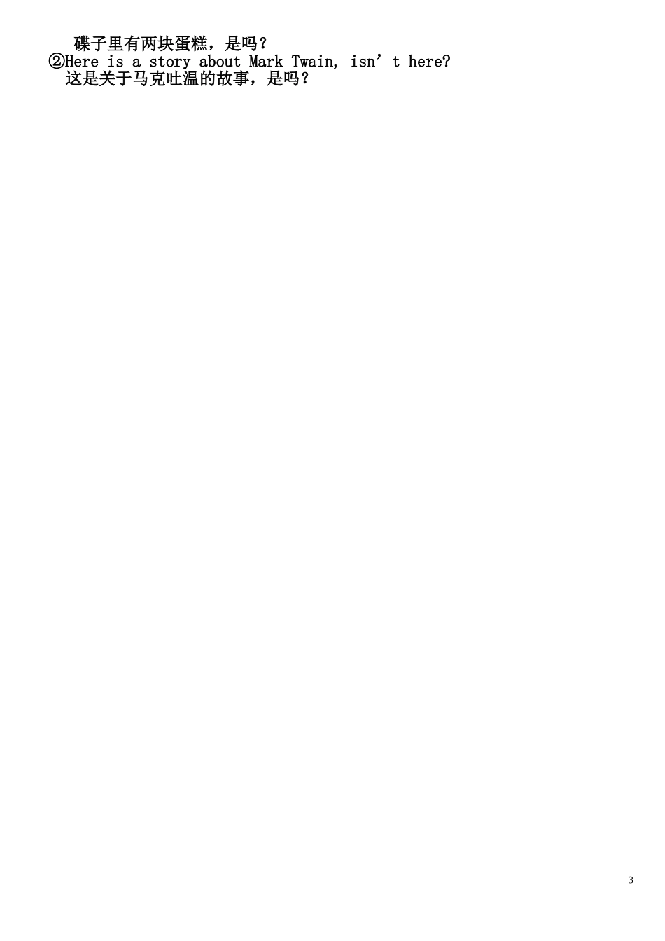 （精品）初中反义疑问句详细讲解_第3页