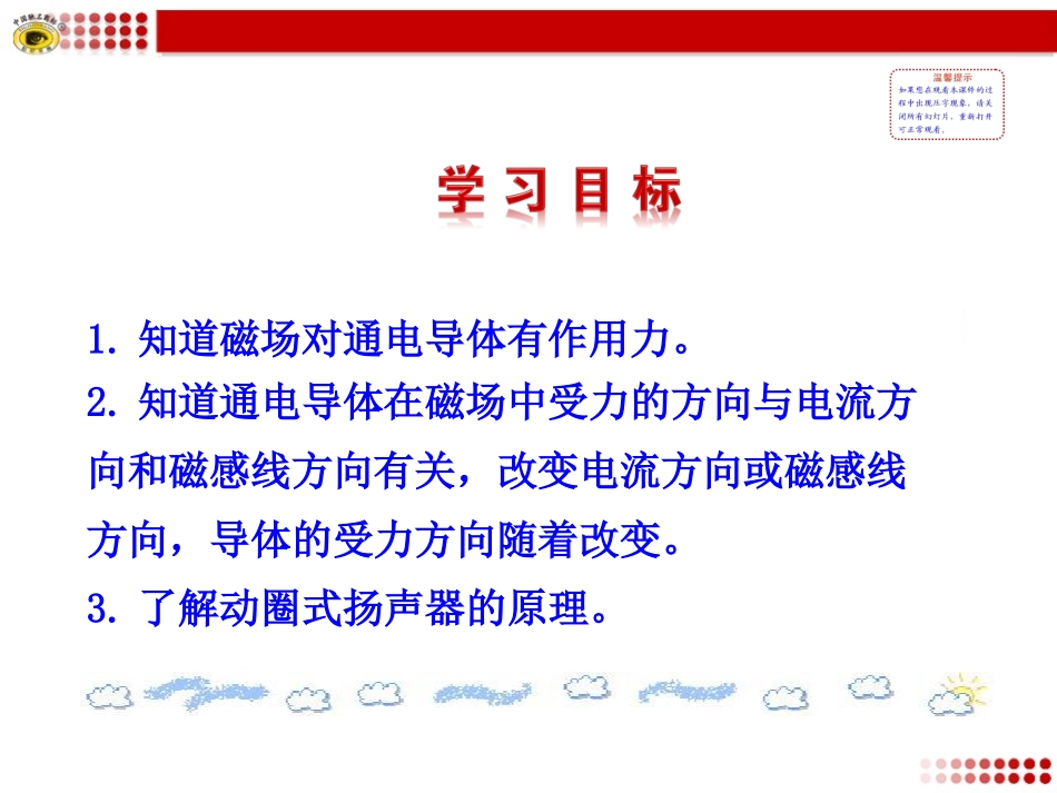 五、磁场对通电导线的作用力_第2页